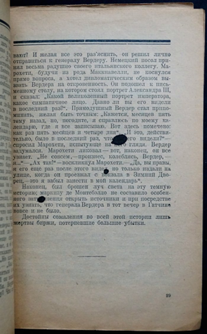 Мария Клейнмихель, графиня. Из потонувшего мира: мемуары о людях и событиях Петербурга