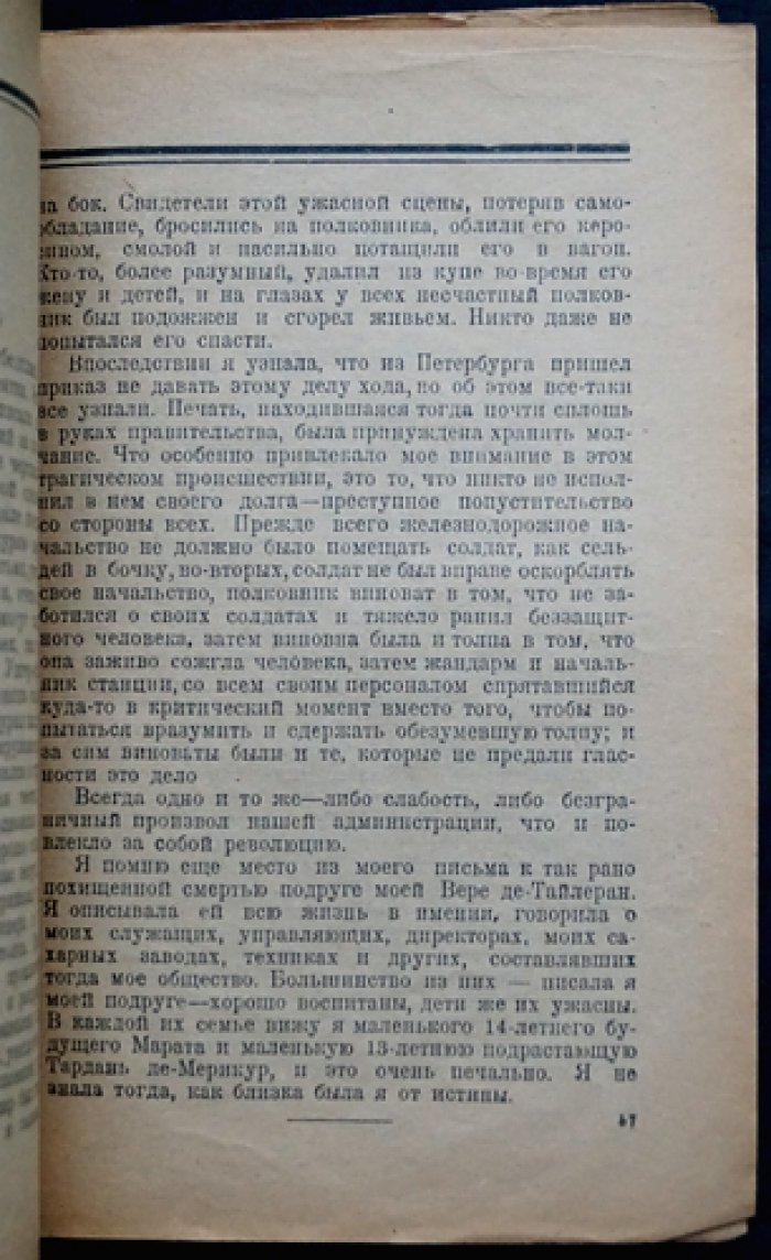 Мария Клейнмихель, графиня. Из потонувшего мира: мемуары о людях и событиях Петербурга