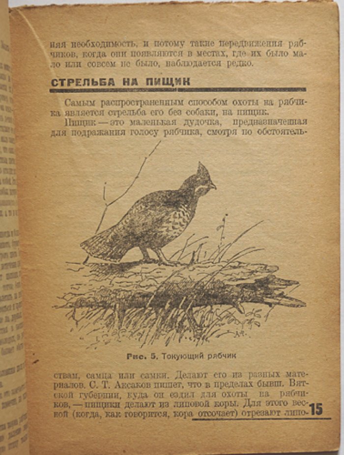 Охота на рябчиков. Практическое руководство (3-е издание)