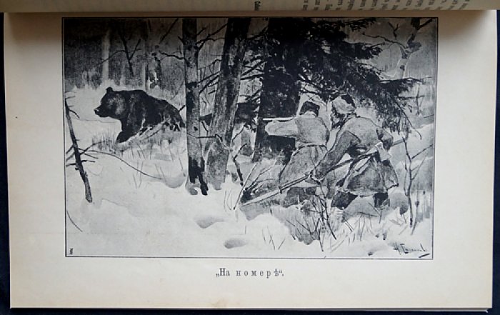 Природа и охота. Ежемесячный иллюстрированный журнал. 1892. № 3 (Март)