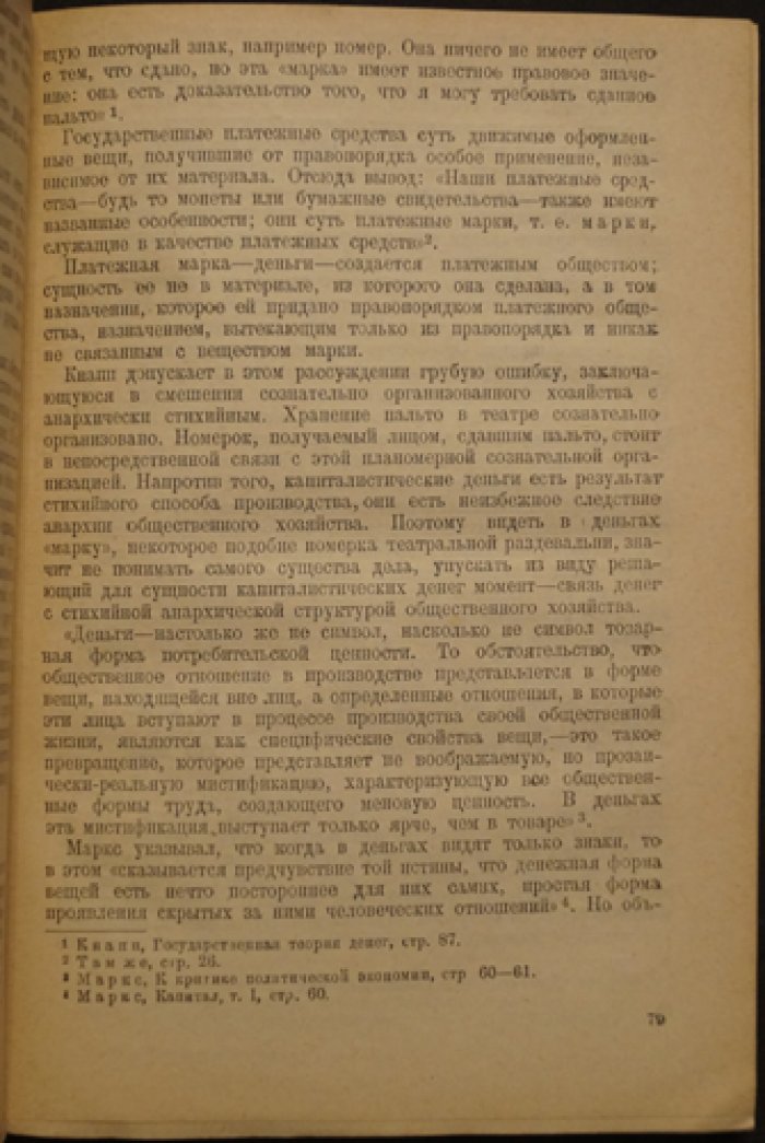Деньги и кредит. Часть 1: Деньги при капитализме — очерк о денежных и банковских системах Запада