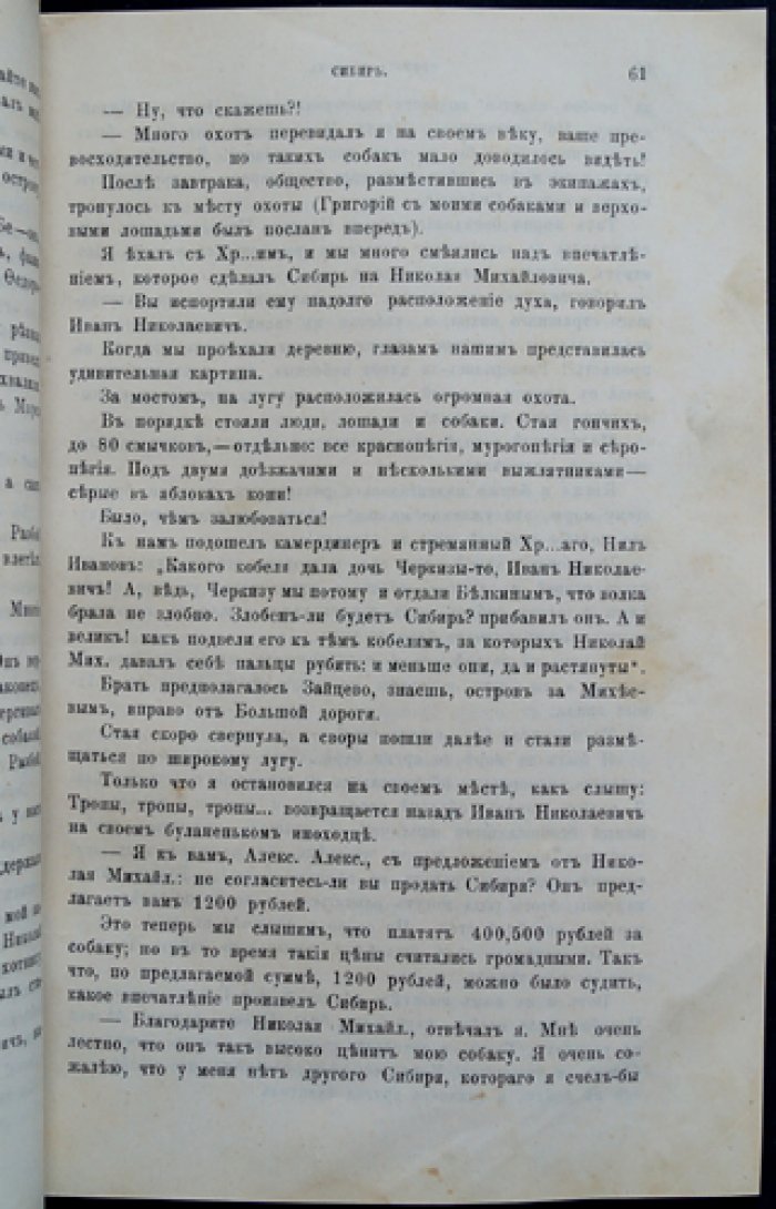 Природа и охота (журнал). 1888, № 4, апрель