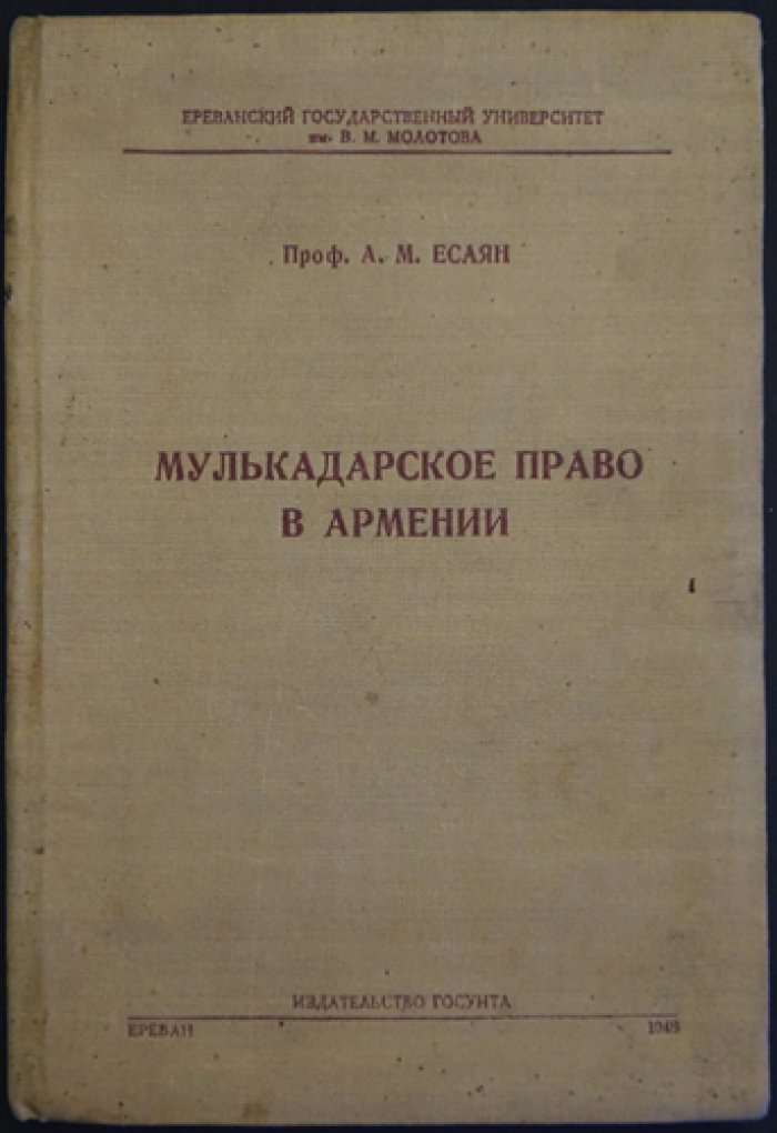Мулькадарское право в Армении. Очерки по истории крупного частного землевладения в XVIII–XX вв.