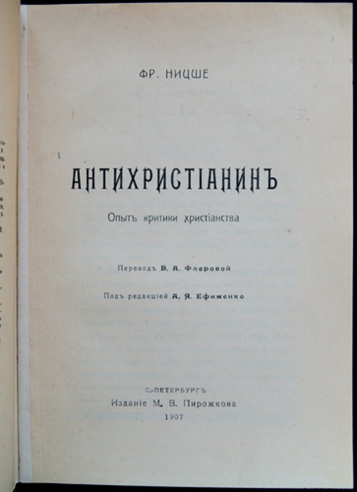 Ницше. «Антихристианин. Опыт критики христианства»