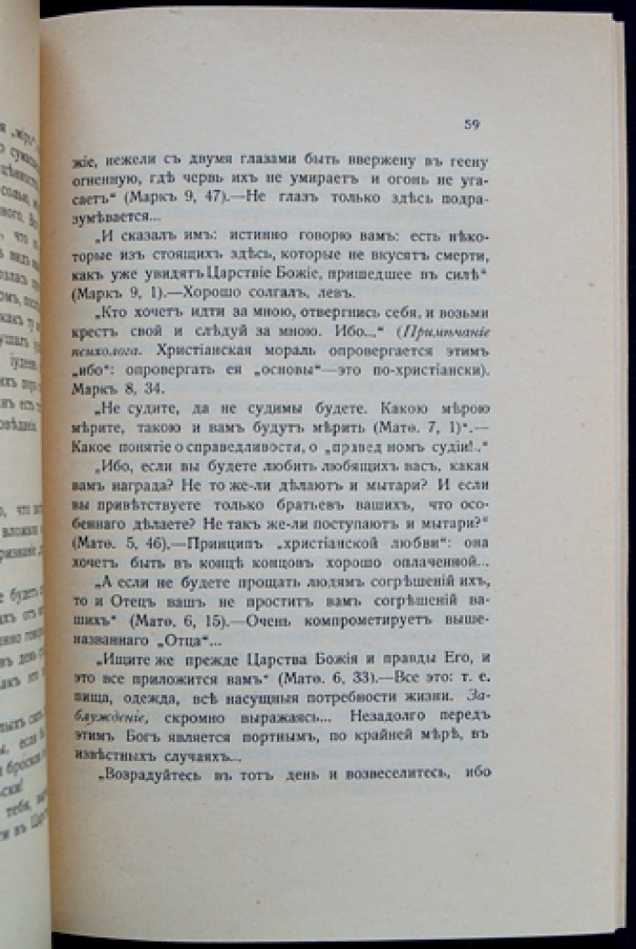 Ницше. «Антихристианин. Опыт критики христианства»