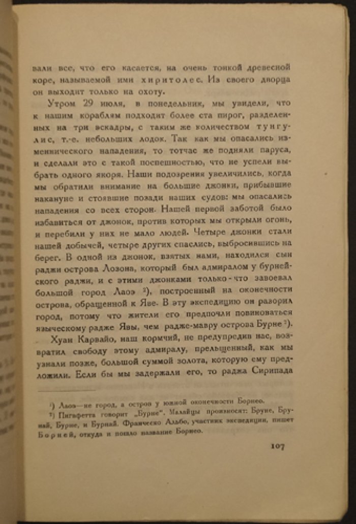 Пигафетта Антонио. Впервые вокруг света: путешествие Магеллана (дневники участника экспедиции)