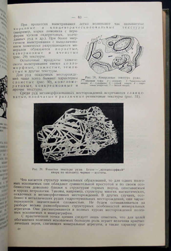 Краткий курс месторождений полезных ископаемых: основы учения о рудных месторождениях
