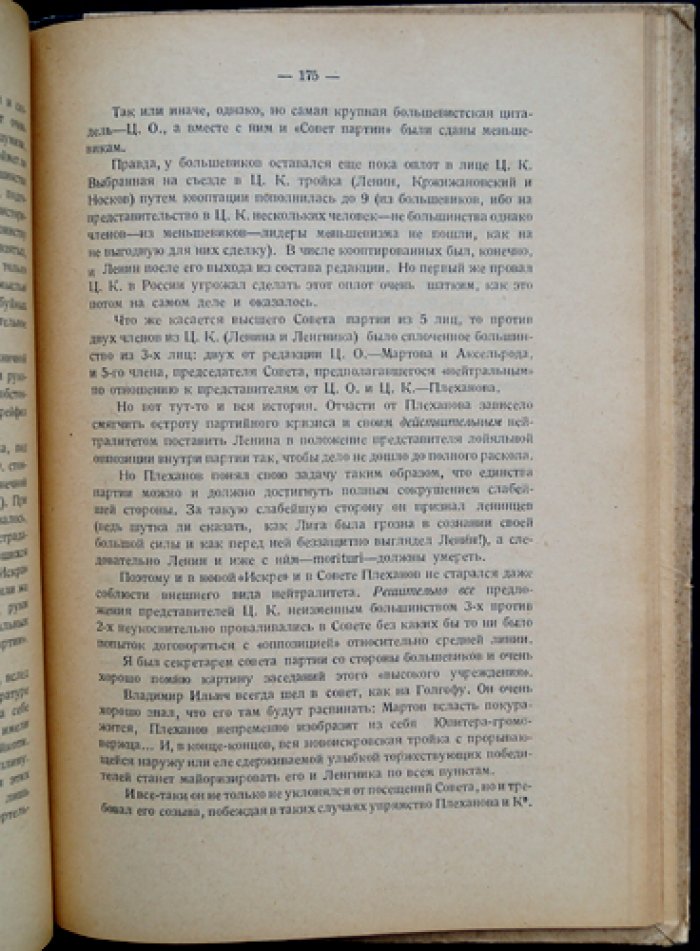 На повороте: от конца 1880-х к 1905 году. Попутные впечатления участника революционной борьбы