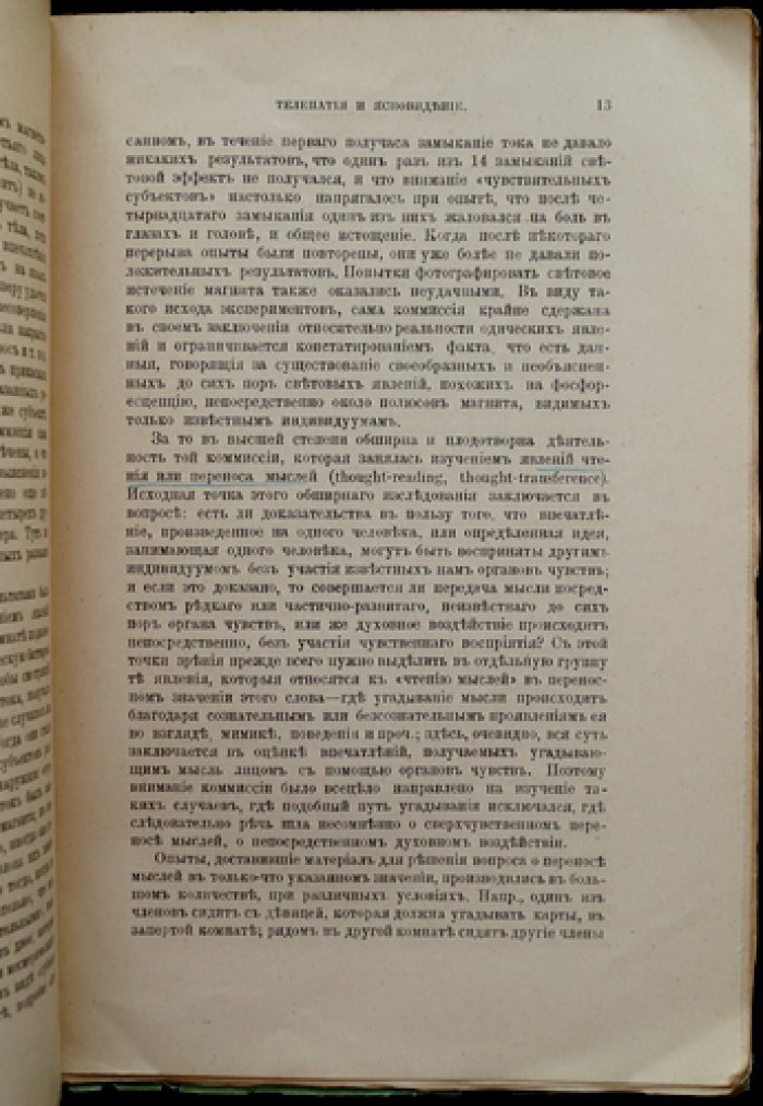 Современный мистицизм: критический очерк (экспериментальная телепатия, ясновидение, теософия и мистическая психология)