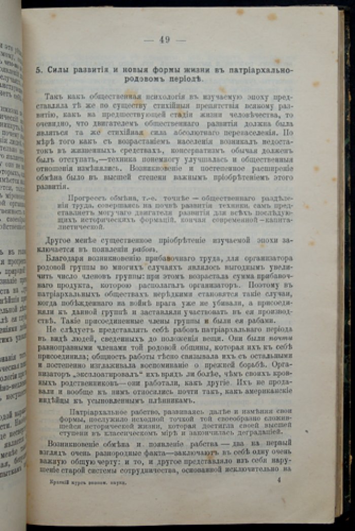 Краткий курс экономической науки: хозяйственные эпохи от первобытного коммунизма до социализма