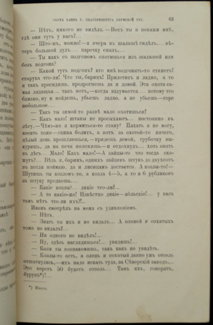 Природа и охота. Ежемесячный иллюстрированный журнал. 1890. № 9 (сентябрь)