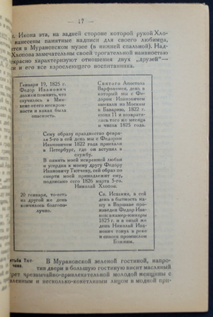 Мураново: литературная экскурсия (выпуск VI)