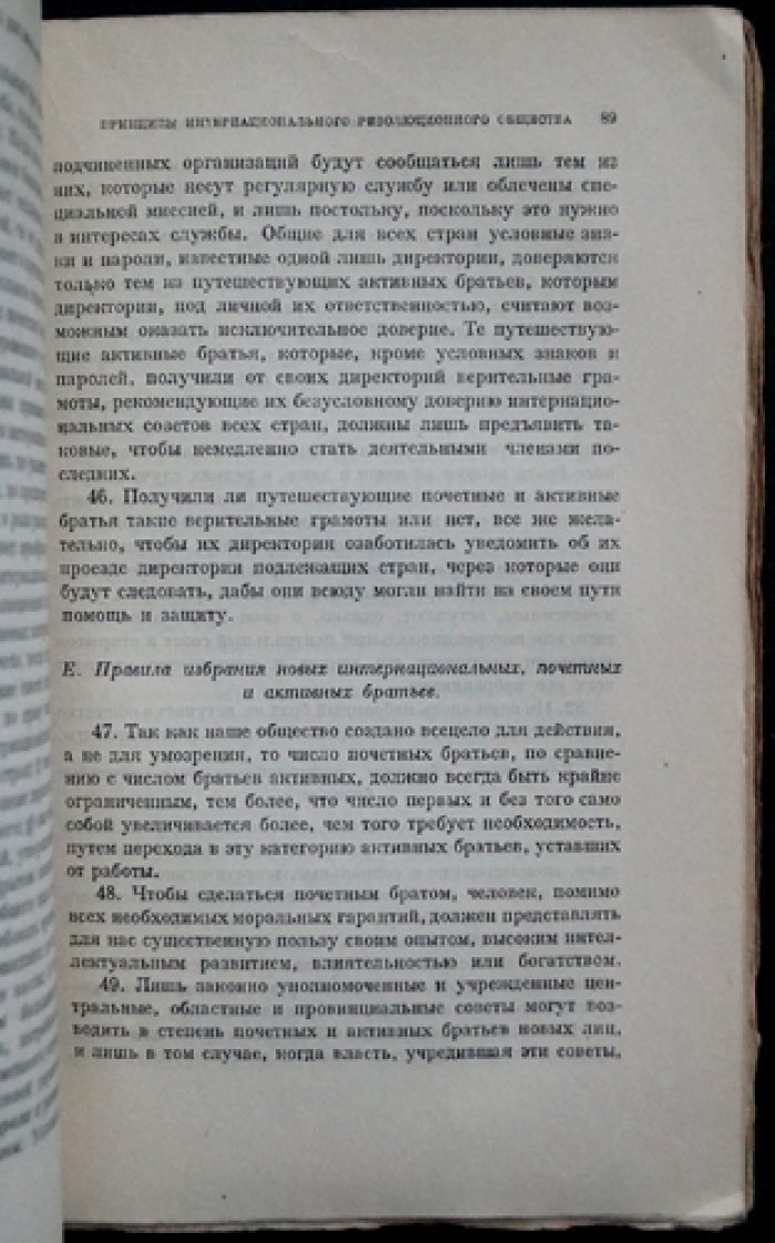 Материалы для биографии М. Бакунина. Том III: Бакунин в Первом Интернационале