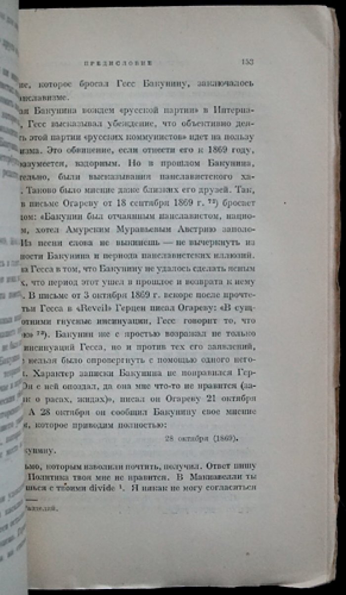 Материалы для биографии М. Бакунина. Том III: Бакунин в Первом Интернационале