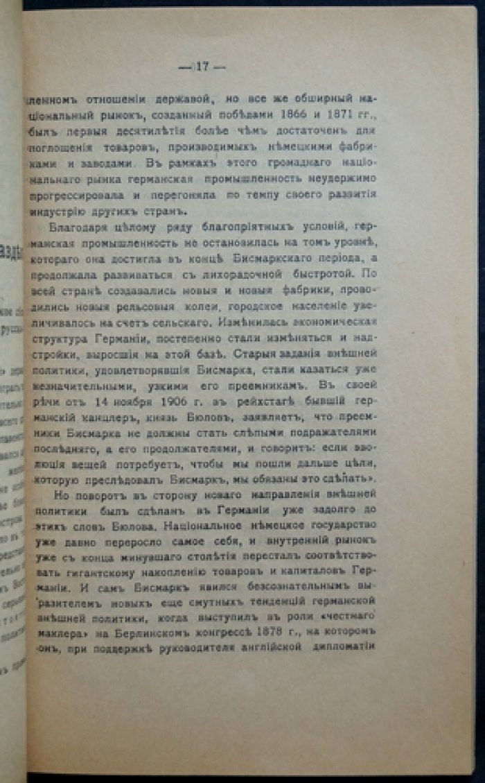 Азия и её роль в мировой войне. Китайский вопрос и борьба за Малую Азию