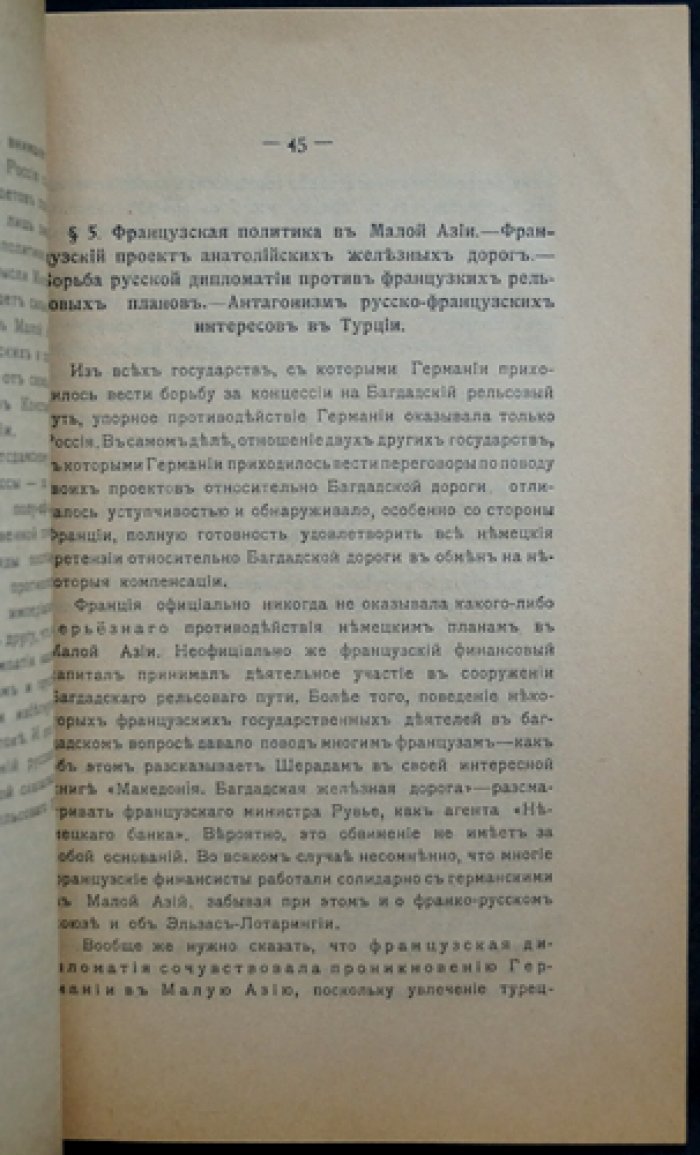 Азия и её роль в мировой войне. Китайский вопрос и борьба за Малую Азию