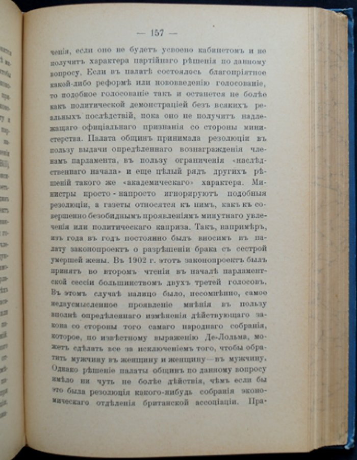 Сидней Лоу — Государственный строй Англии: конституция, кабинет, парламент и монархия