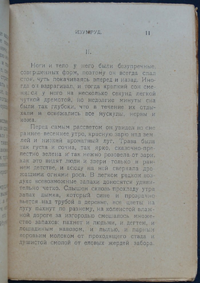 А. И. Куприн — «Изумруд»: рассказ о коне и человеческой подлости