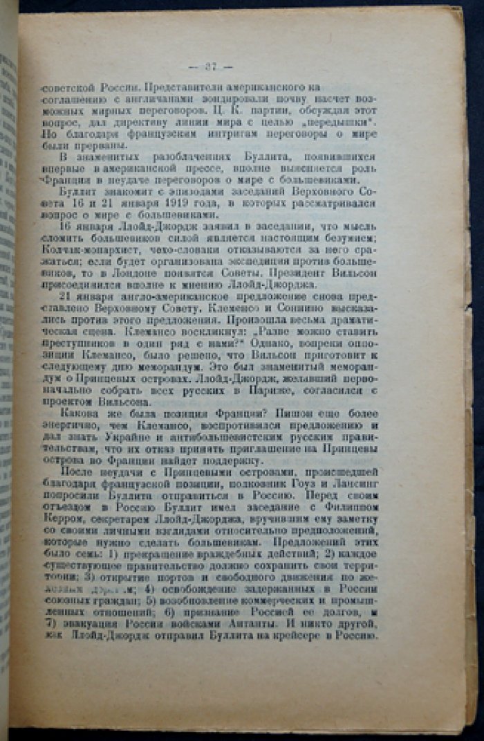 Советская Россия и капиталистическая Франция (выпуск первый): отношения РСФСР и Франции в контексте Антанты и послевоенных кризисов