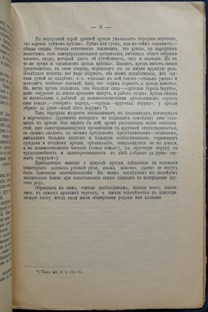 Народоправство и трудовое начало в исторических формах бытовых артелей (Слобожанин)