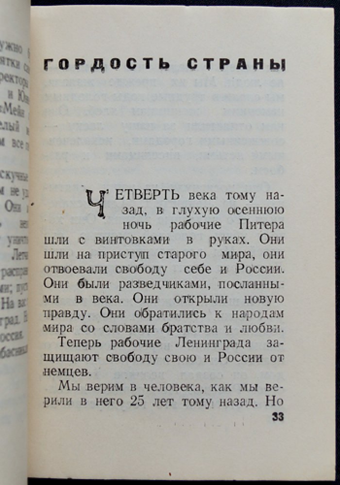И. Эренбург — Ленинграду: статьи о городе в дни Великой Отечественной войны