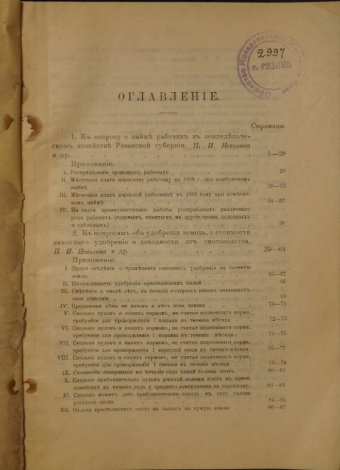 Экономический обзор Рязанской губернии за 1910 год (№ 1): сельское хозяйство, промыслы и статистические материалы