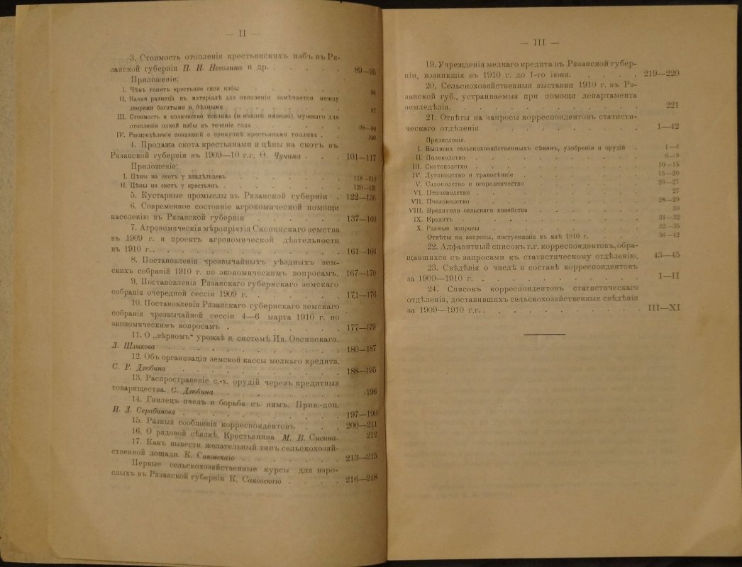 Экономический обзор Рязанской губернии за 1910 год (№ 1): сельское хозяйство, промыслы и статистические материалы