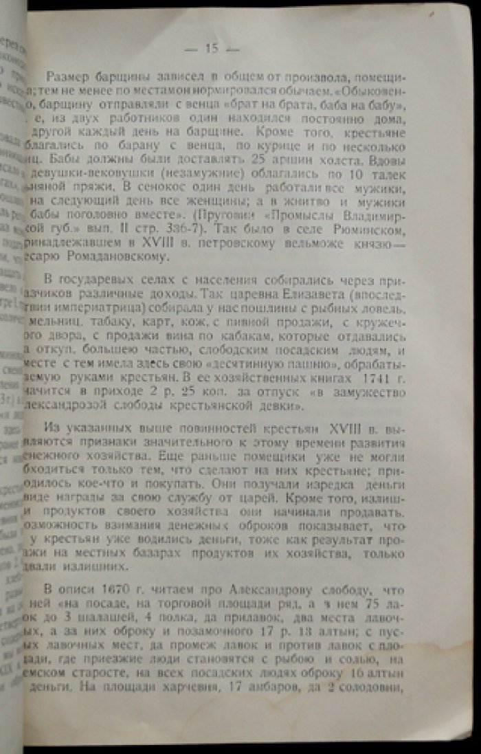 Из прошлого Александровского уезда: труды Александровского уездного краеведческого общества (выпуск 2)