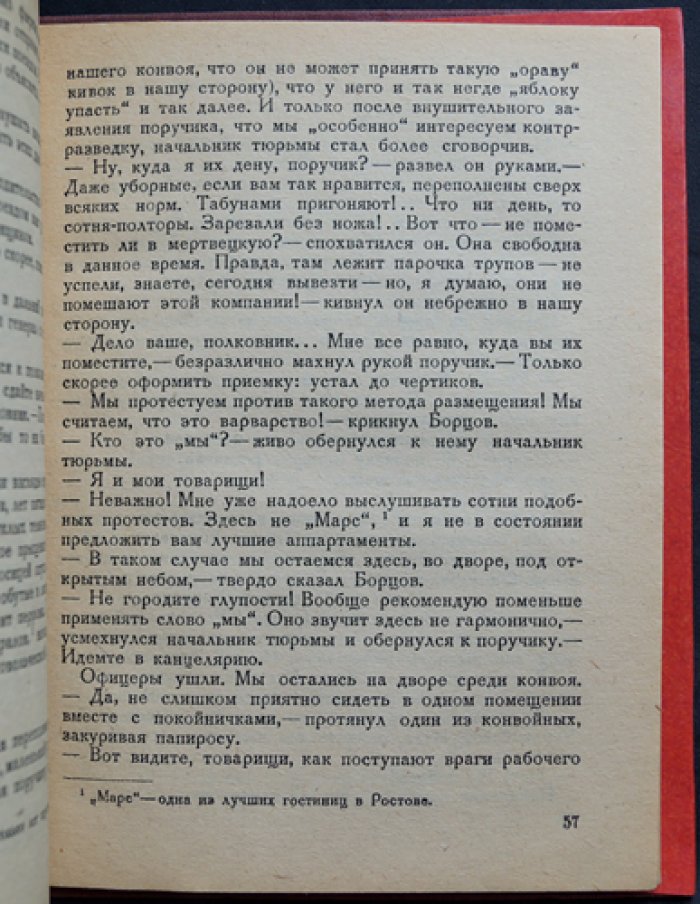 Эпизод: Двадцать дней в контрразведке (правдивый рассказ очевидца)