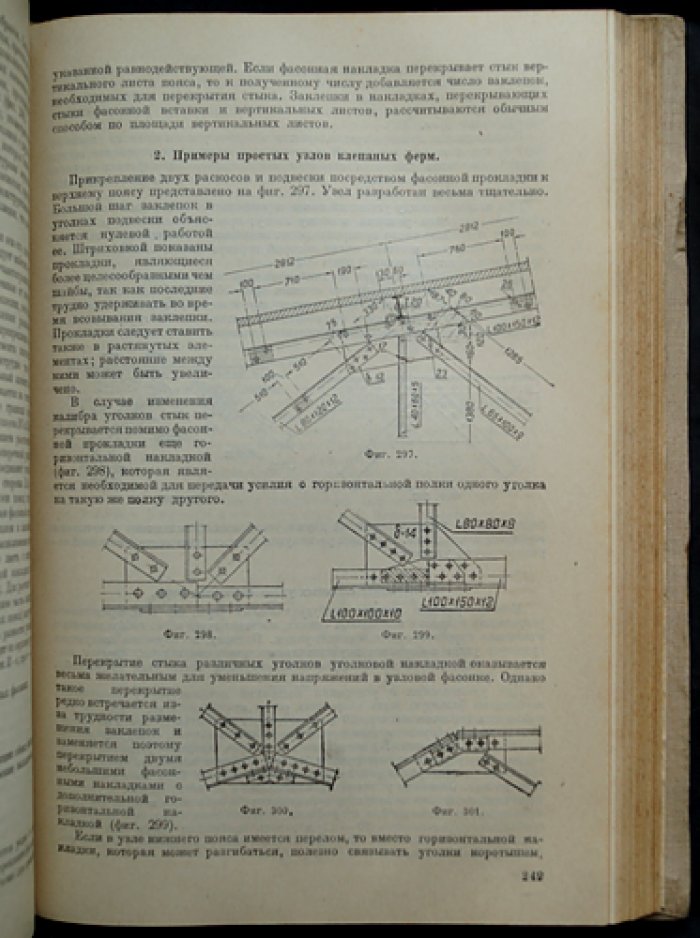Металлические конструкции промышленных зданий: курс по сооружениям в целом и их расчету