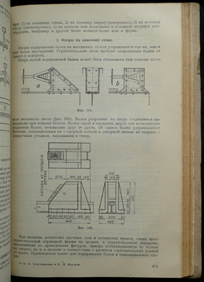 Металлические конструкции промышленных зданий: курс по сооружениям в целом и их расчету
