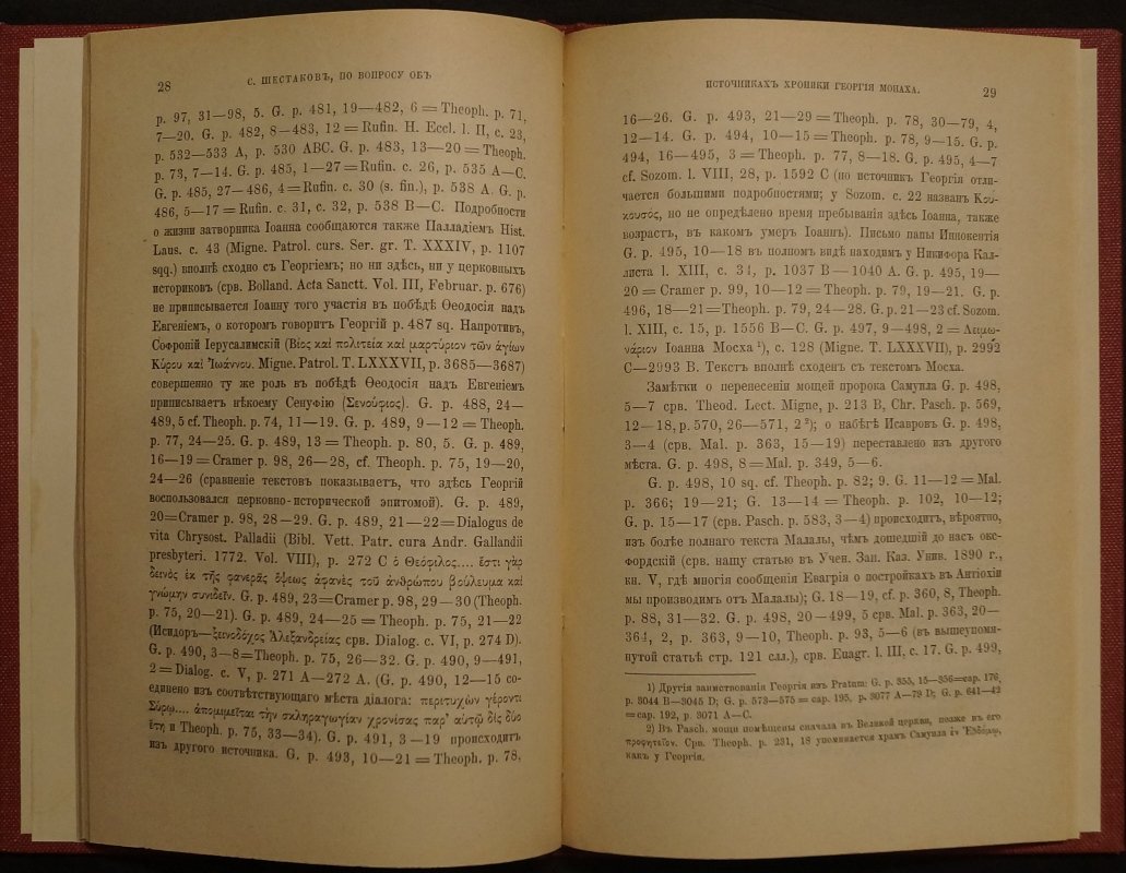 По вопросу об источниках «Хроники» Георгия Монаха (Амартола). IV книга
