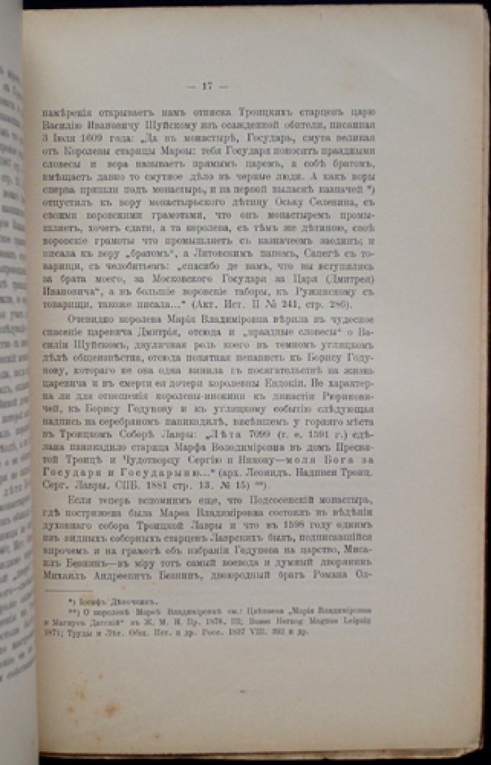 Летопись Историко-родословного общества в Москве. 1911 год. Выпуски 1 и 2 (в одном томе)