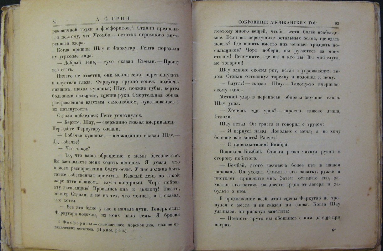 Грин А. С. «Сокровище африканских гор» (2-е изд.)