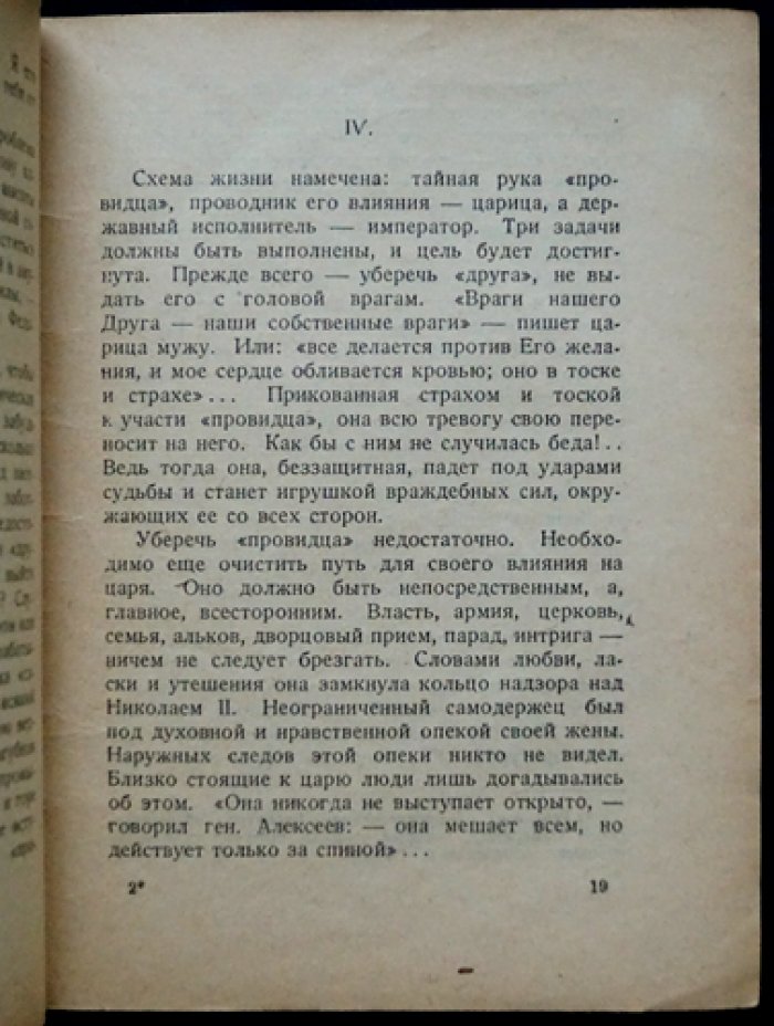 Александра Федоровна: опыт характеристики (взгляд на роль царицы вне придворных легенд)