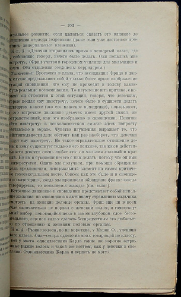 Психоанализ детского возраста: исследования ранних стадий психосексуального развития (Психологическая и психоаналитическая библиотека, выпуск XI)
