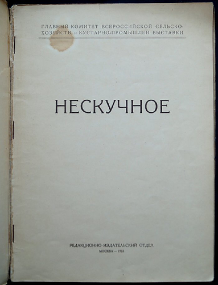 «Нескучное»: очерк архитектора-художника С. К. Родионова с альбомом иллюстраций
