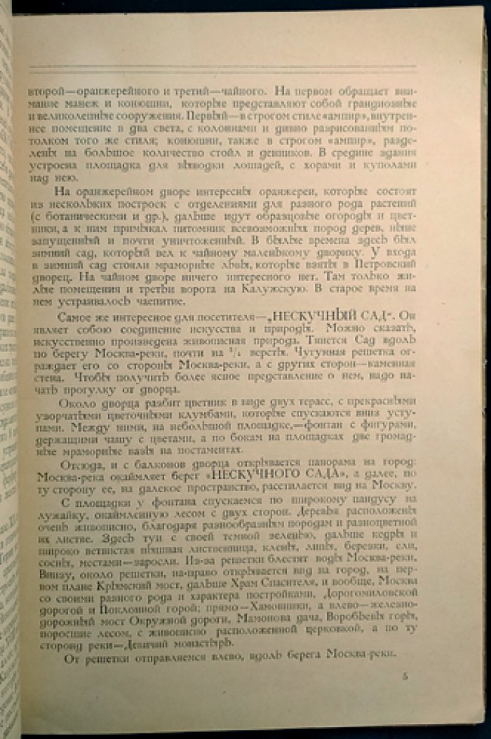 «Нескучное»: очерк архитектора-художника С. К. Родионова с альбомом иллюстраций