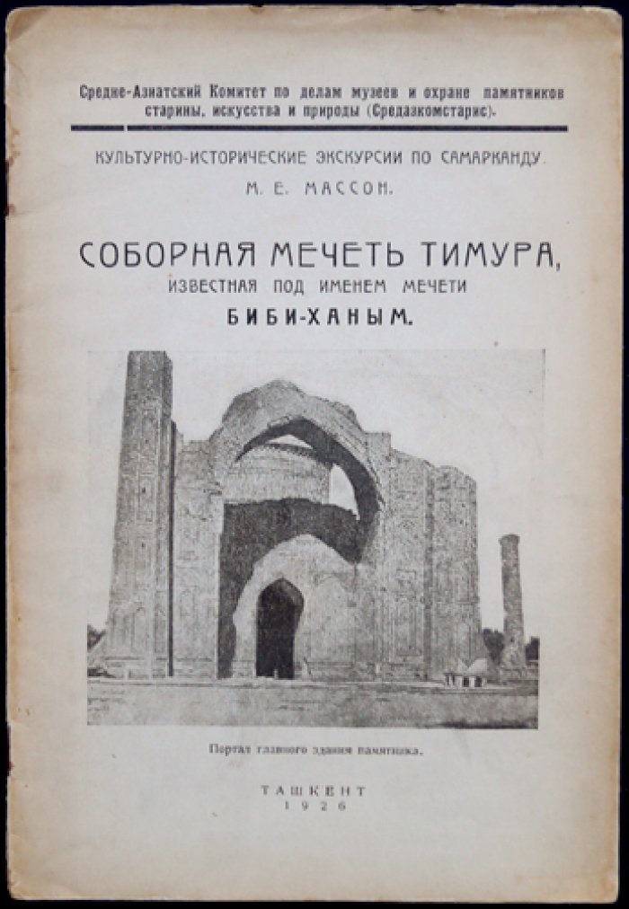 Мечеть Биби-Ханым в Самарканде (Соборная мечеть Тимура): история и архитектура