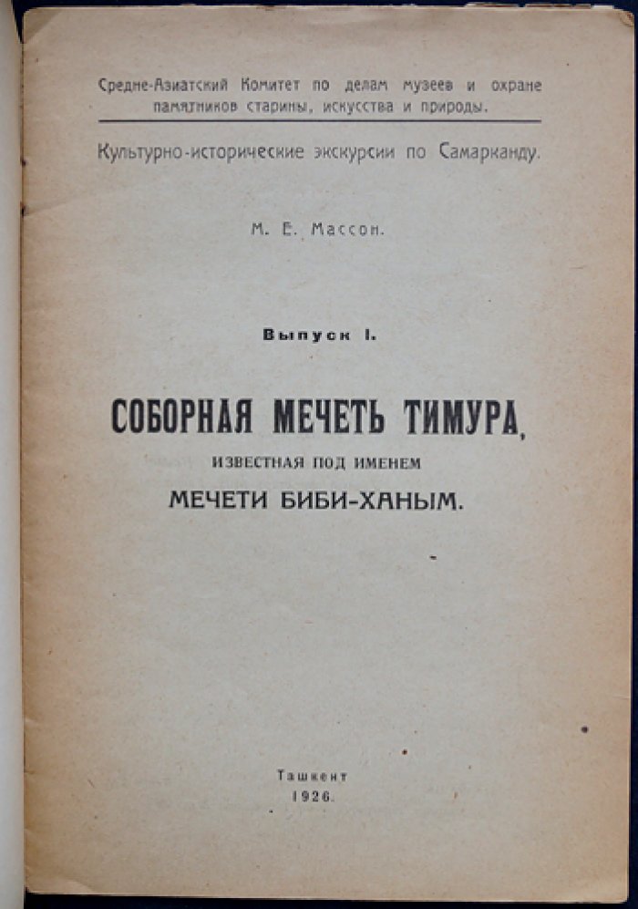 Мечеть Биби-Ханым в Самарканде (Соборная мечеть Тимура): история и архитектура