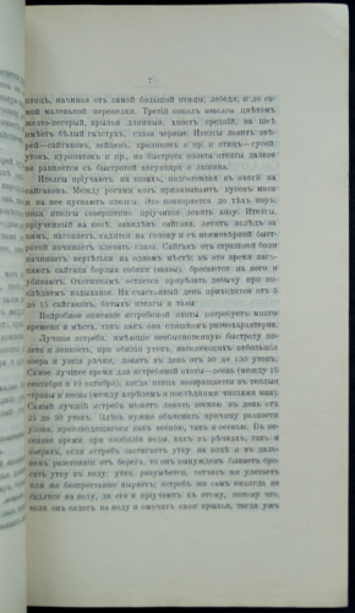 Записки Западно-Сибирского отдела Императорского Русского географического общества. Книжка XXXII (32)