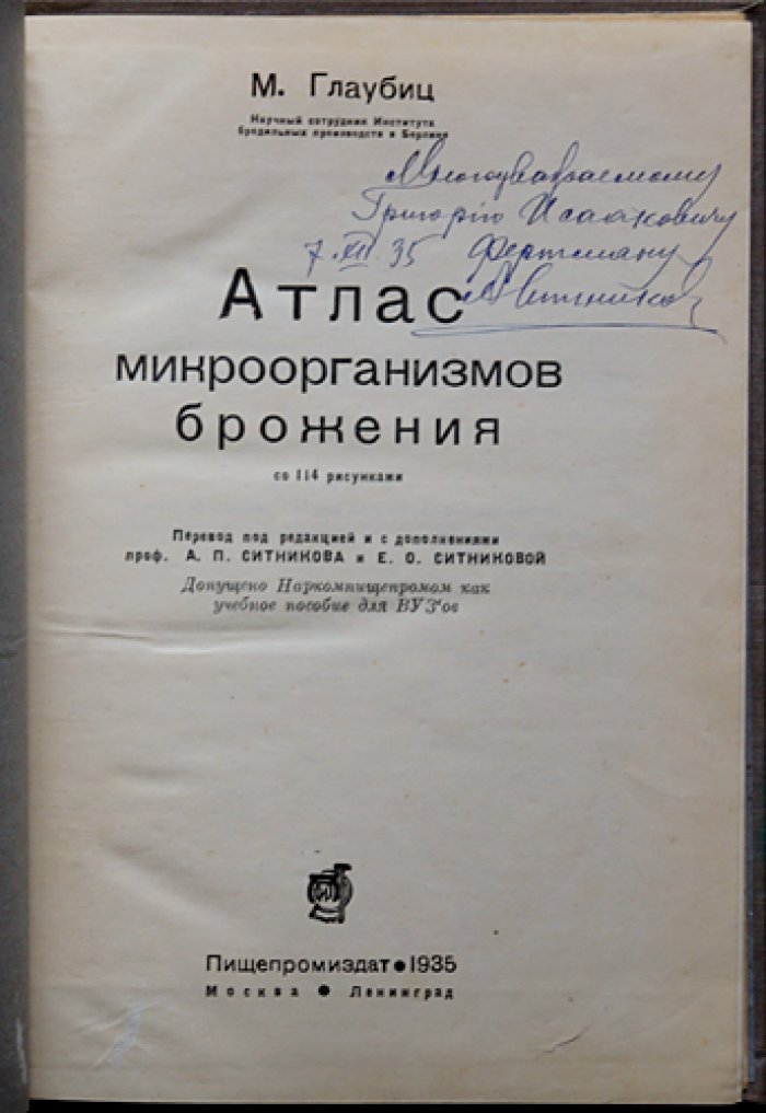 Атлас микроорганизмов брожения (с рисунками) — русское издание