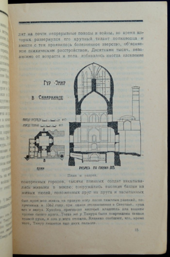 Гур-Эмир: мавзолей Тимуридов в Самарканде (культурно-историческая экскурсия)