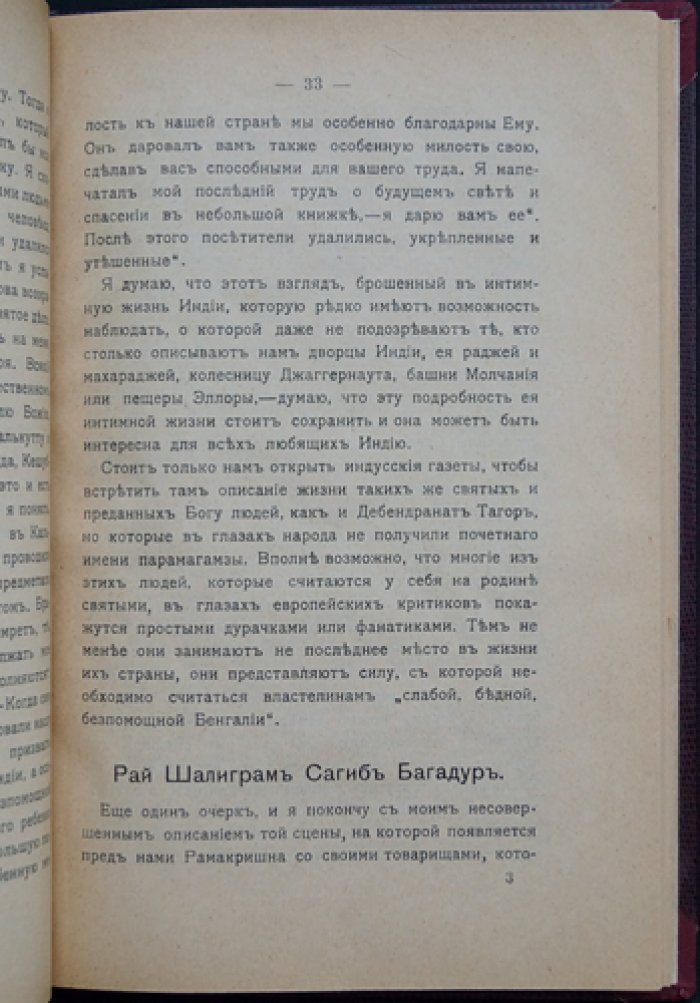 Шри Рамакришна: Парамагамса. Жизнь и учение (биография и духовное наследие)