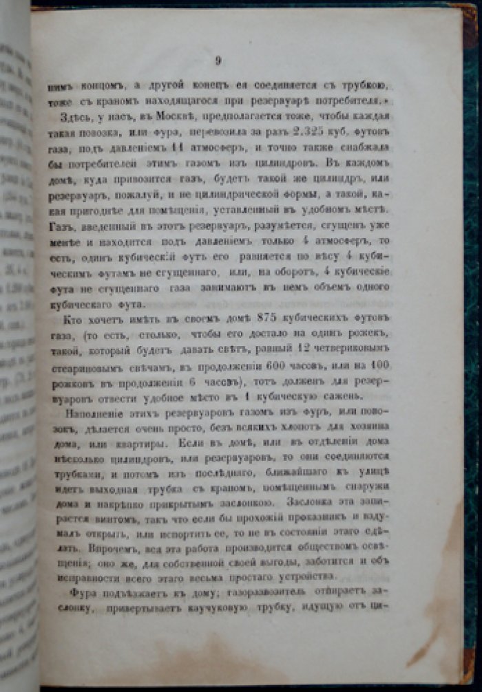 О переносном газе в Москве: статья из «Вестника промышленности» (1859)