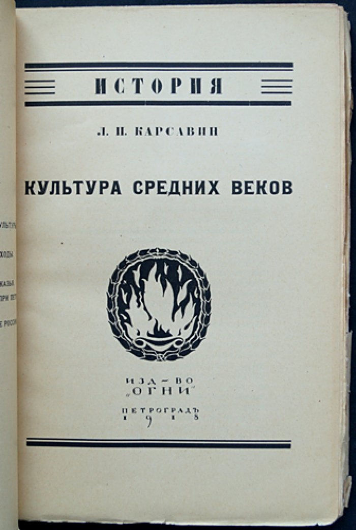 Культура Средних веков: очерк (серия «Круг знания. История»)