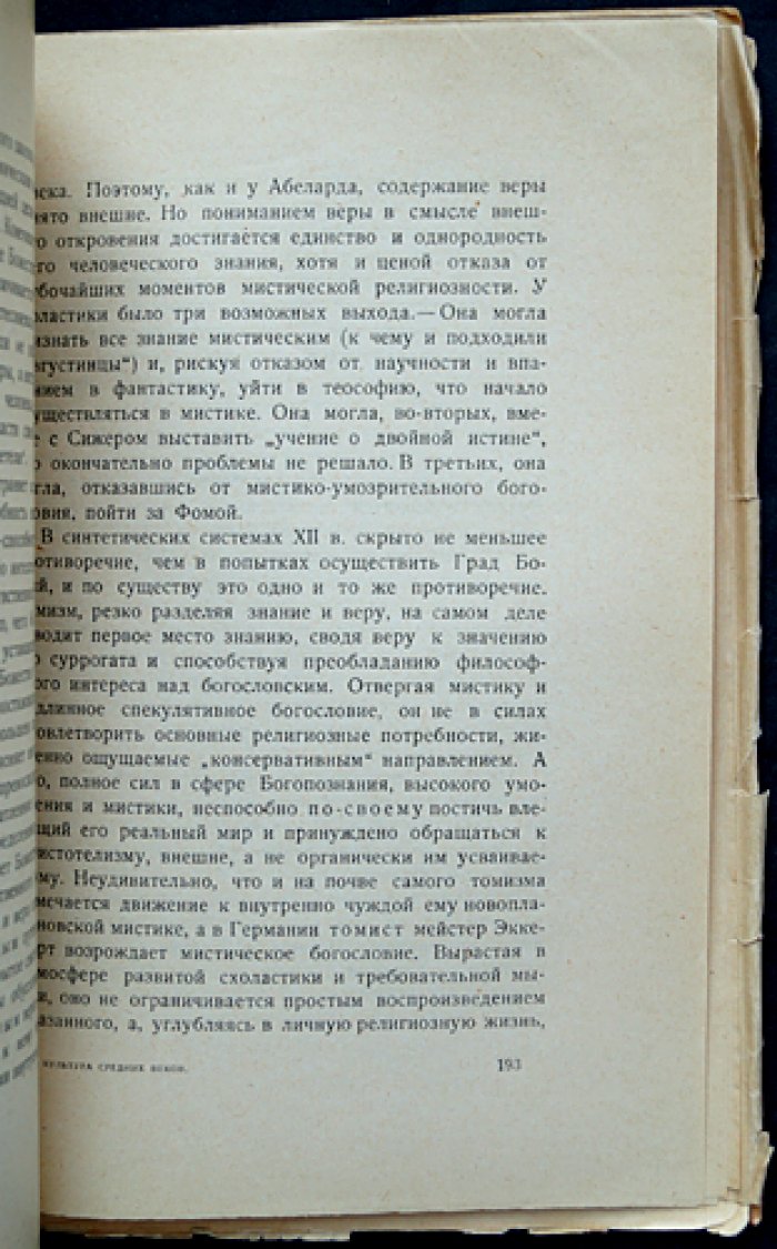 Культура Средних веков: очерк (серия «Круг знания. История»)