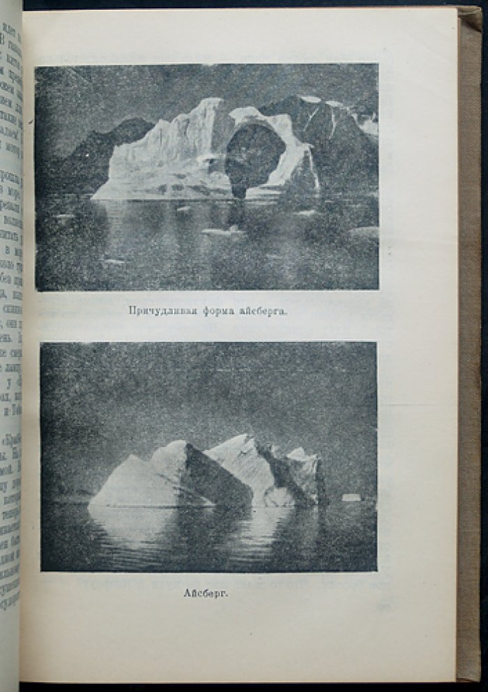Последняя экспедиция Альфреда Вегенера в Гренландию (1930–1931): дневники и воспоминания участников