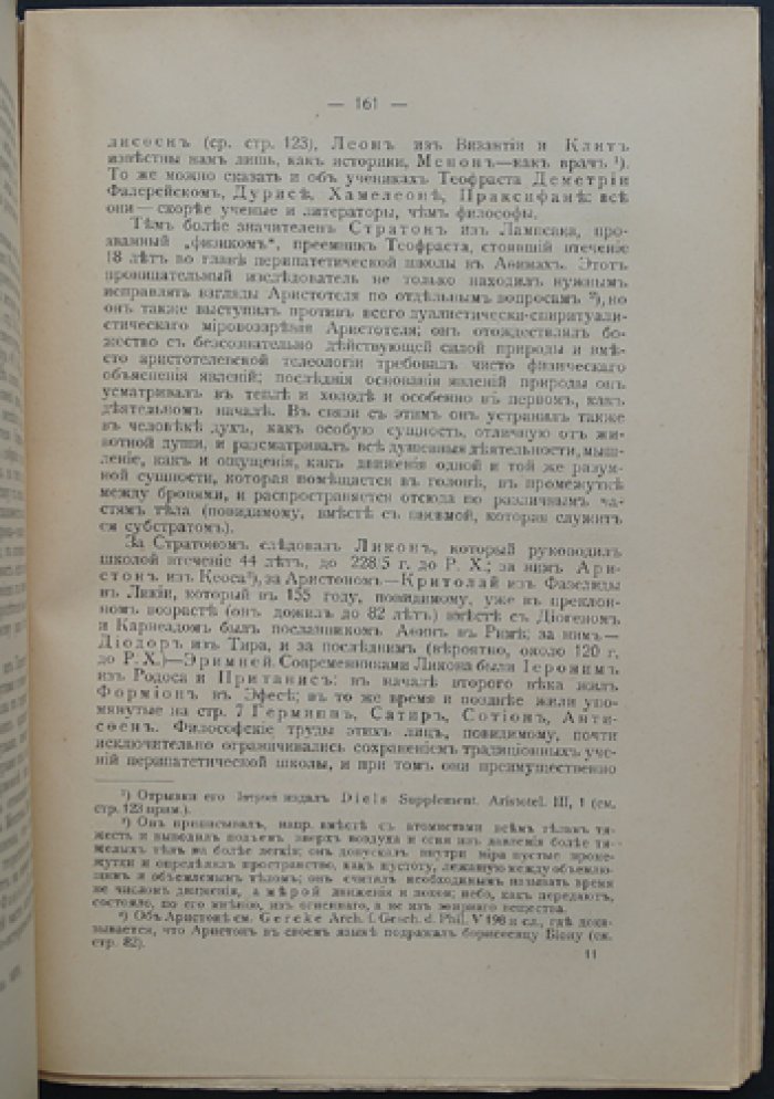 Эдуард Целлер. Очерк по истории греческой философии (популярное изложение)