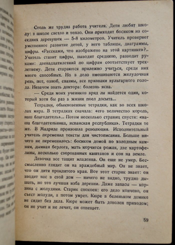 Илья Эренбург. Испания: очерк и впечатления путешествия